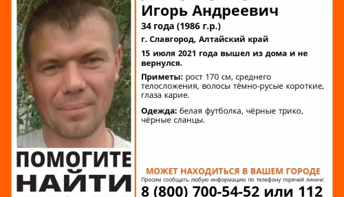 В Алтайском крае без вести пропал мужчина в сланцах