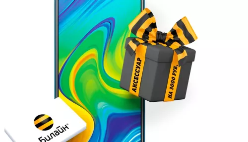 Выгодное предложение: Билайн запустил акцию 3 в 1: по цене смартфона!