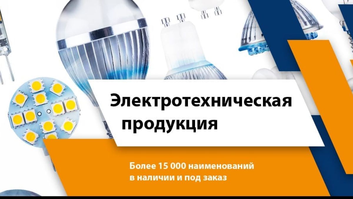 Продукция компании "Алтайэнергосбыт"