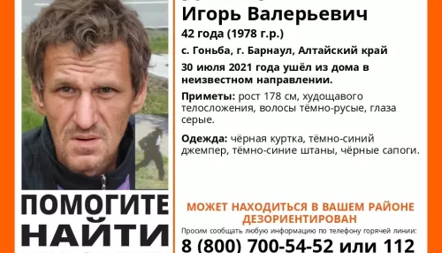 В Барнауле без вести пропал мужчина в черных сапогах