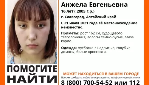 В Алтайском крае без вести пропала девочка-подросток