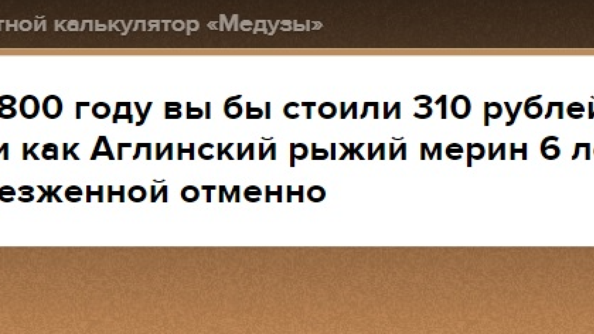 Тест "Сколько бы я стоил в крепостном 1800 году"