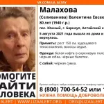 В Барнауле без вести пропала пожилая женщина с черной сумкой