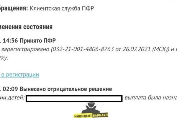 У вас двойник: жительница Барнаула не может оформить школьную выплату на ребенка