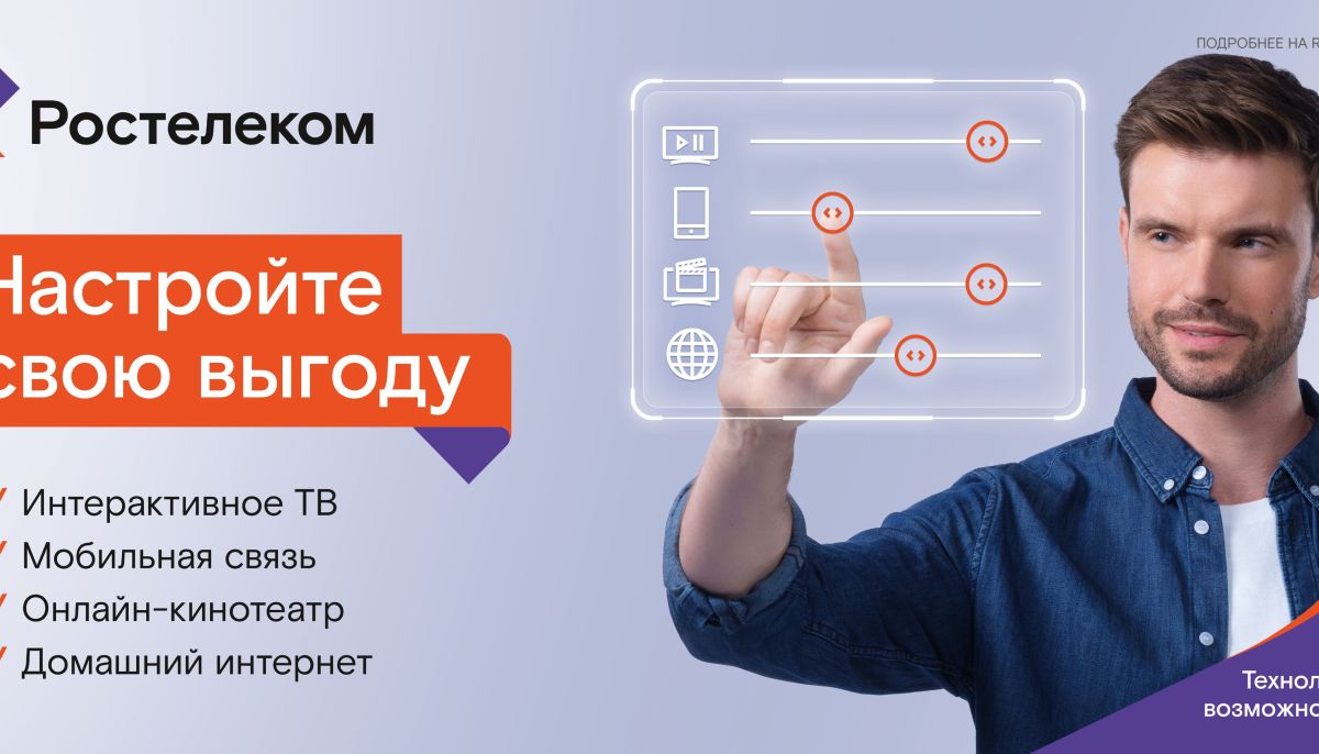 Тарифный план технологии выгоды ростелеком