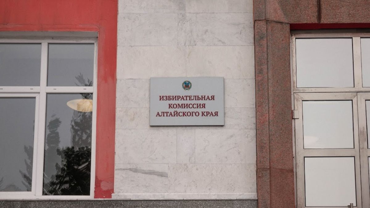 Избирательная комиссия Алтайского края