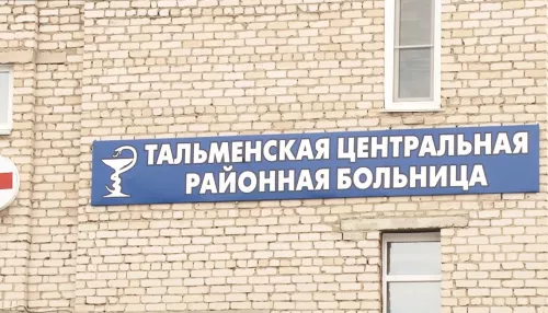 Главный врач Тальменской ЦРБ обвинил врачей в отсутствии моральных принципов