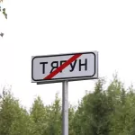 Инвесторам предлагают построить мини-гостиницу в алтайском туркластере Тягун