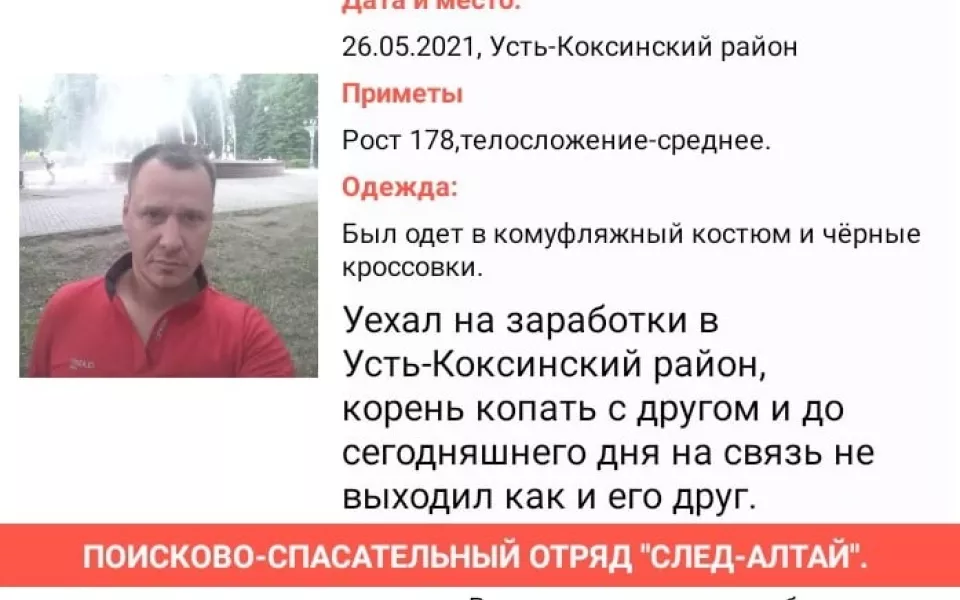 На Алтае мужчина с другом поехал на заработки и пропал