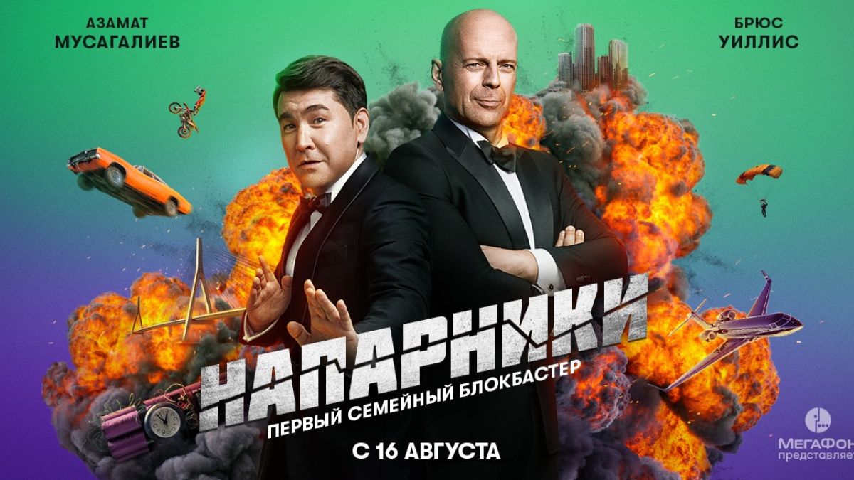 Мегафон. Афиша