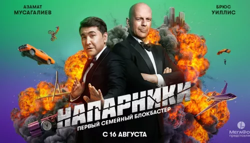 МегаФон запустил сериал с участием Брюса Уиллиса и Азамата Мусагалиева