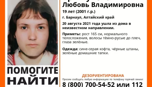 В Барнауле без вести пропала 19-летняя девушка в домашних тапках