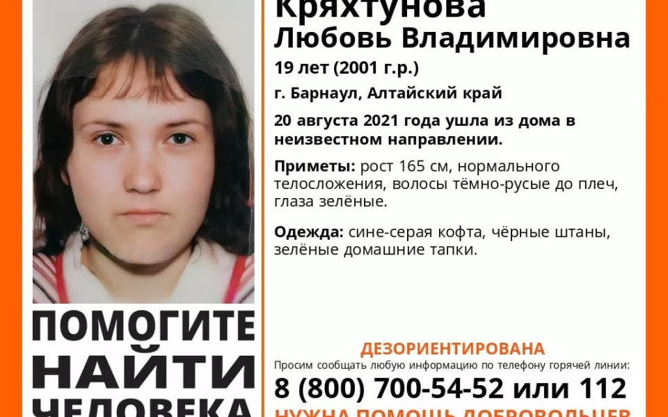 В Барнауле без вести пропала 19-летняя девушка в домашних тапках