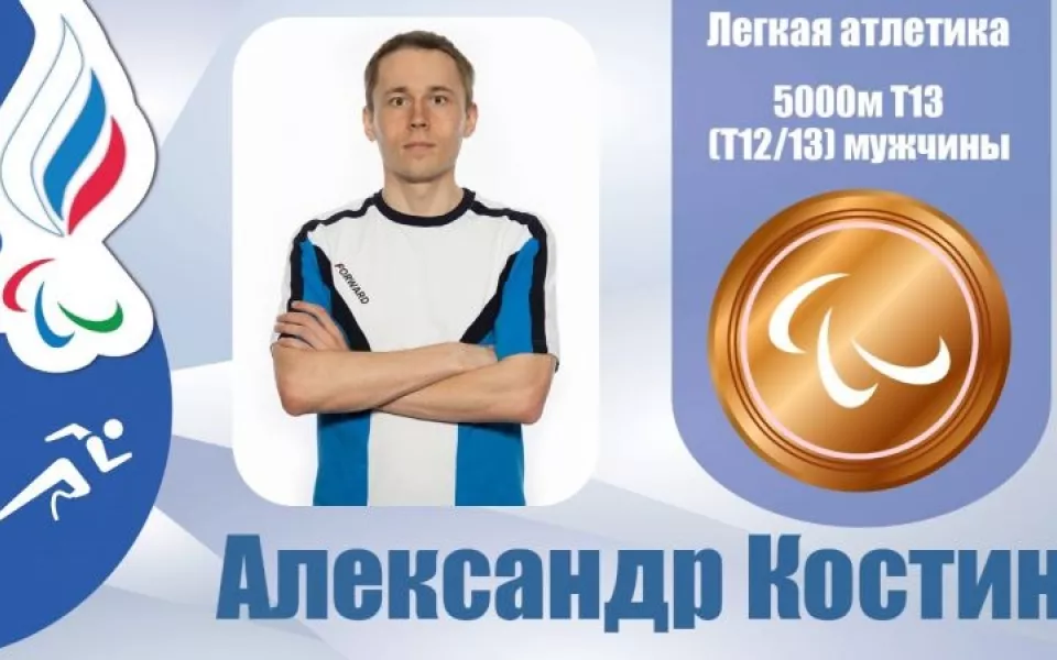 Алтайский легкоатлет взял бронзу Паралимпийских игр