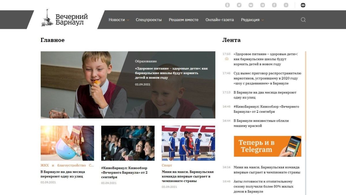 Сайт газеты "Вечерний Барнаул"
