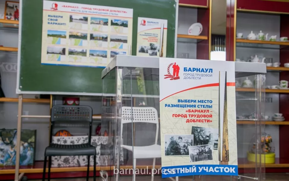 Барнаульцы во время выборов выберут место для стелы Город трудовой доблести