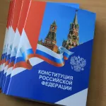 День Конституции РФ 2021: история и красивые поздравления