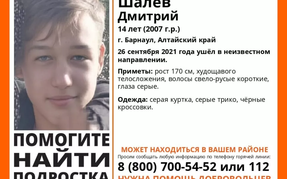 В Барнауле вторые сутки разыскивают 14-летнего подростка