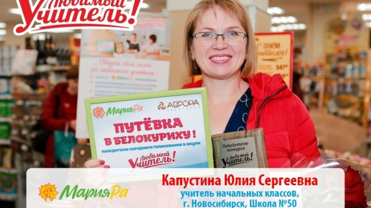 Итоги акции «Любимый учитель»