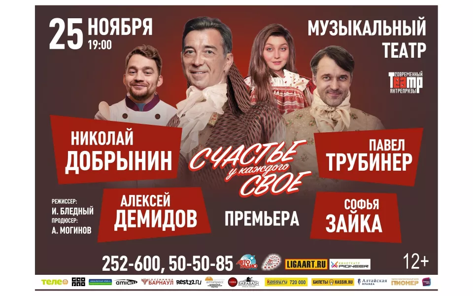 Музыкальный театр покажет спектакль Счастье у каждого свое
