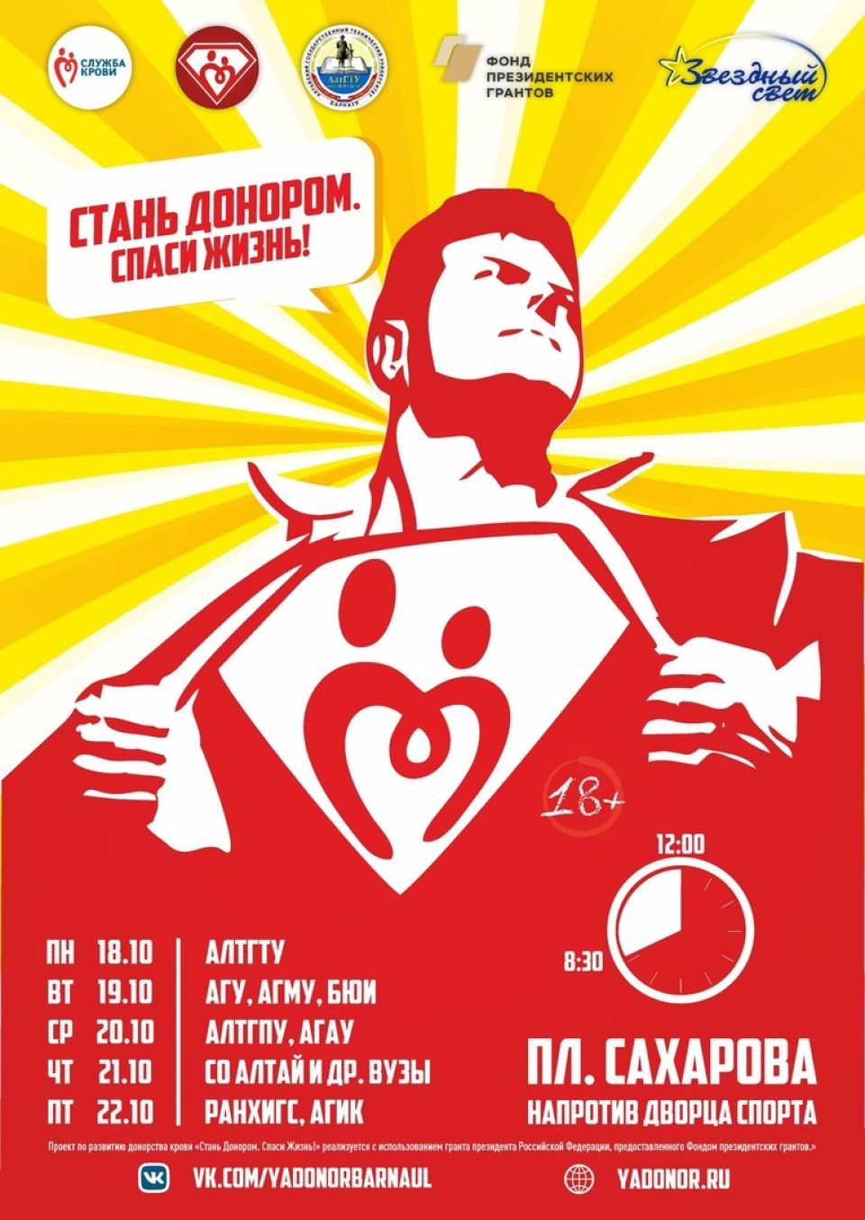 Донорская акция