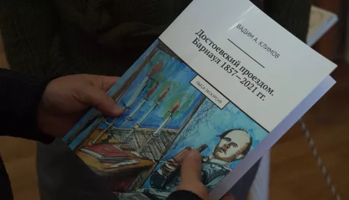 Очень любопытная история: в Барнауле вышла книга Достоевский проездом