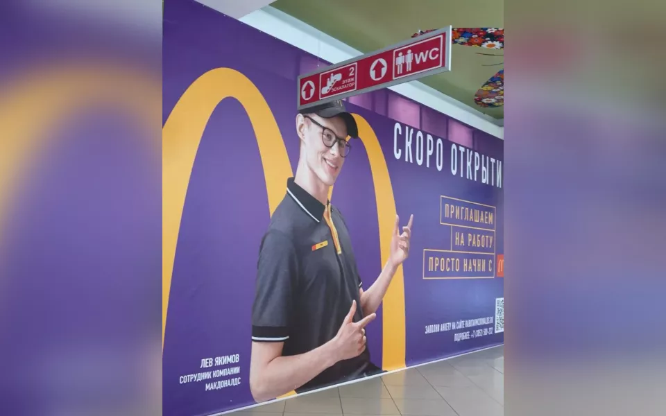 В Барнауле откроют третий ресторан сети Макдоналдс