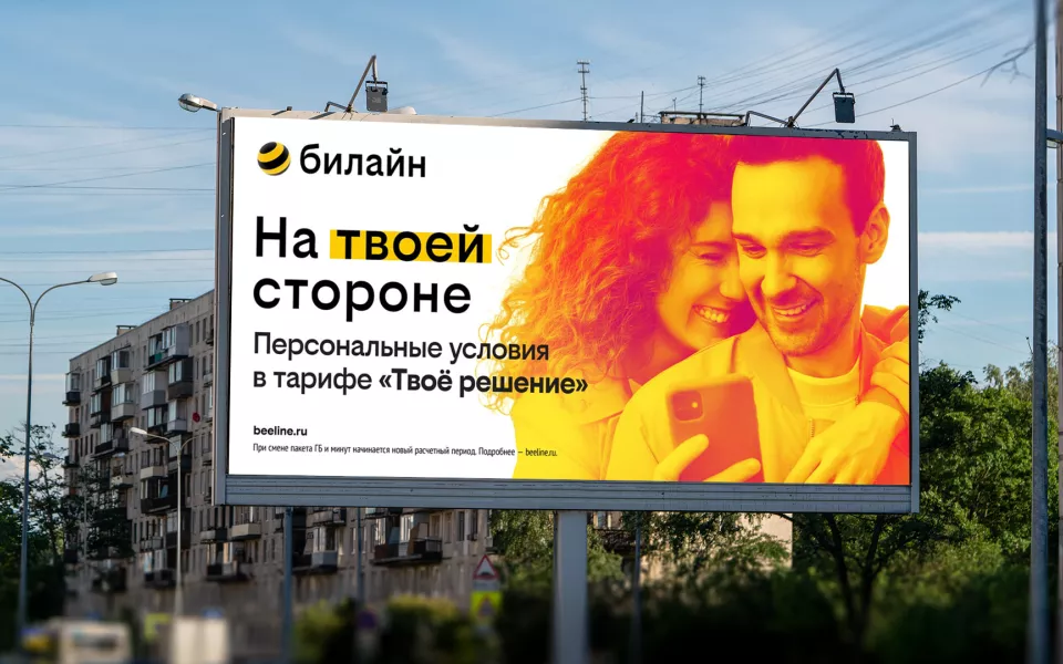 Билайн запускает новый тариф-конструктор Твоё решение