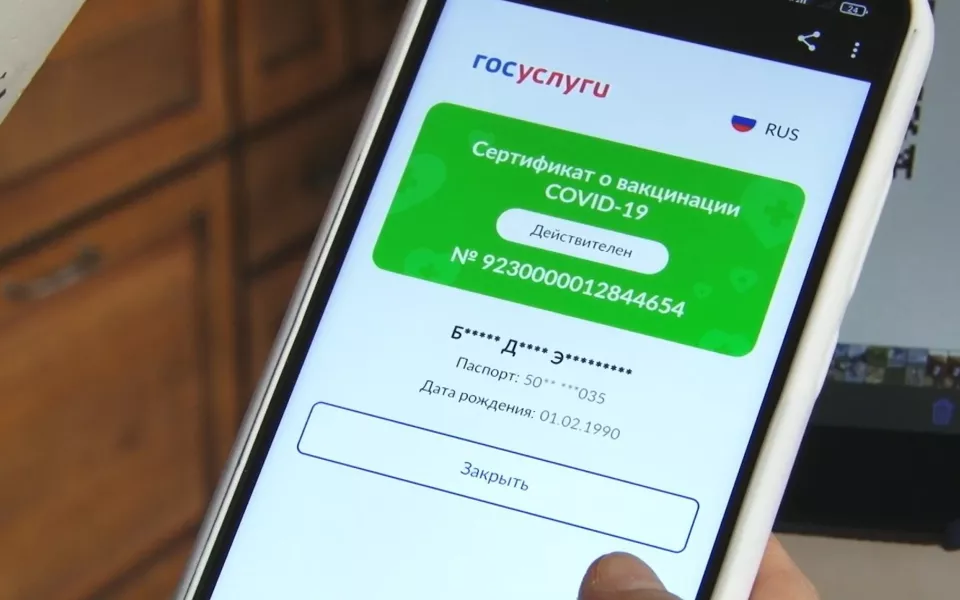 В Сети слили данные россиян с фальшивыми сертификатами о вакцинации от COVID-19