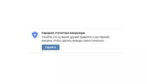 ВКонтакте запустил приложение о вакцинации Коллективный иммунитет