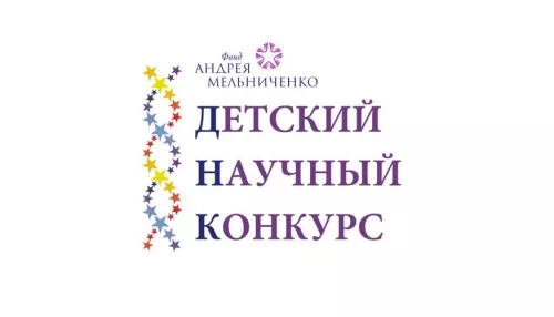 Юные таланты примут участие в научном конкурсе Фонда Андрея Мельниченко