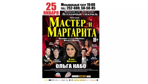 В январе в Барнауле покажут спектакль Мастер и Маргарита