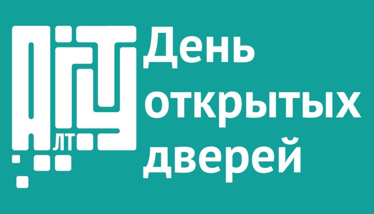 Университет открывает двери. Картинка 19 марта день открытых дверей в АЛТГТУ.