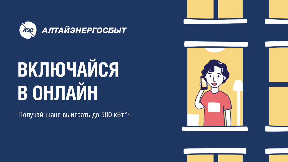 "Включайся в онлайн"