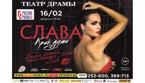 Певица Слава выступит в барнаульском театре драмы в феврале