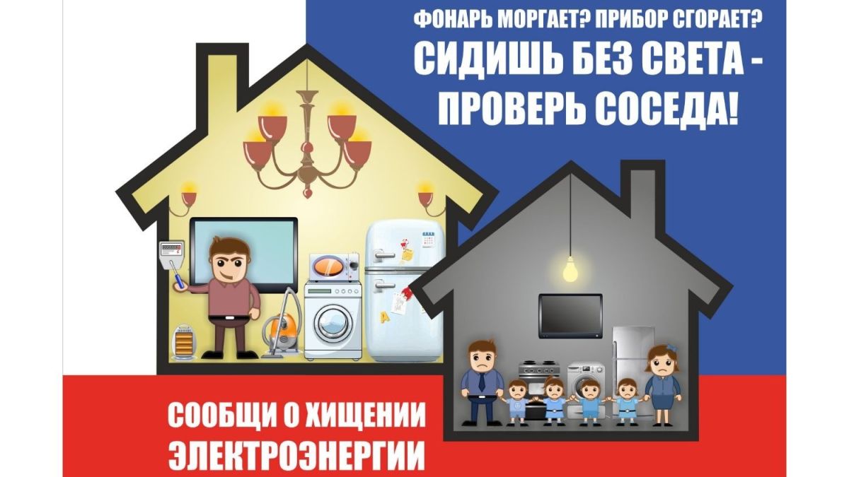 Электроэнергия. Хищение