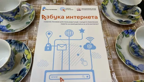Ростелеком подарил алтайским пенсионерам Азбуку интернета