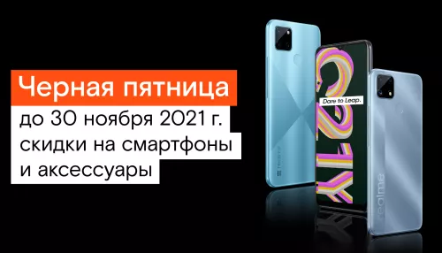 Ростелеком объявил Черную пятницу со скидками на смартфоны и аксессуары