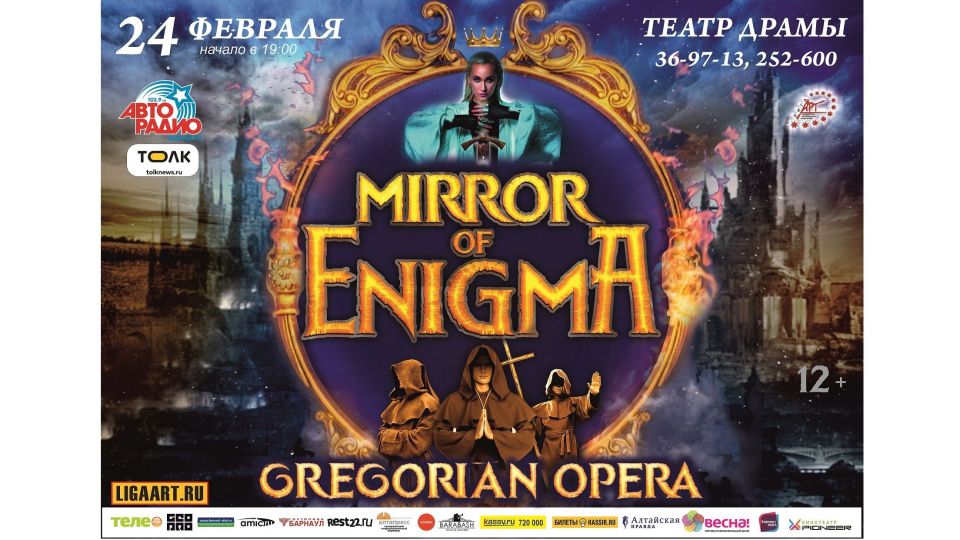 Афиша "The mirror of Enigma"