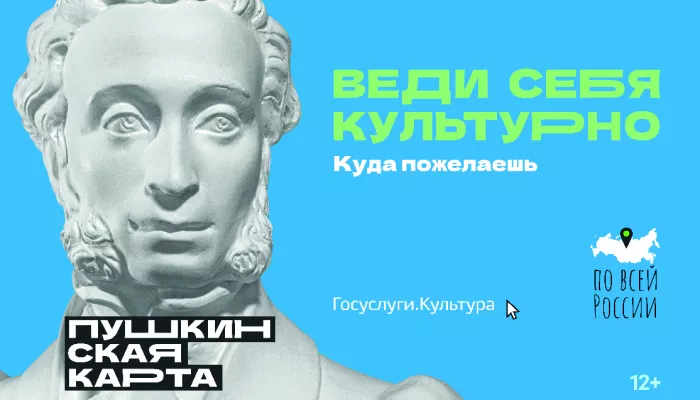 Жители регионов Алтая оформили 90 тысяч Пушкинских карт с начала года