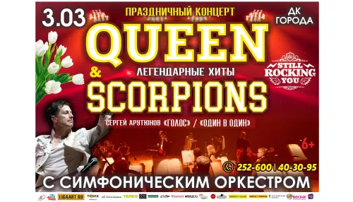 В Барнауле покажут уникальное шоу с легендарными хитами Queen и Scorpions