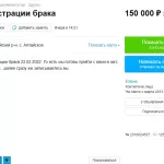 В Алтайском крае красивую дату свадьбы продают за 150 тысяч рублей