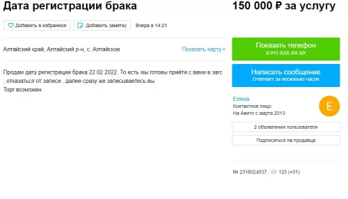 В Алтайском крае красивую дату свадьбы продают за 150 тысяч рублей