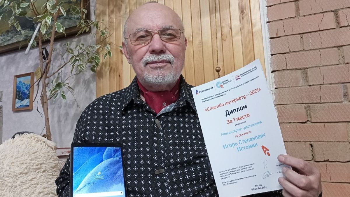 Победитель конкурса "Спасибо интернету"