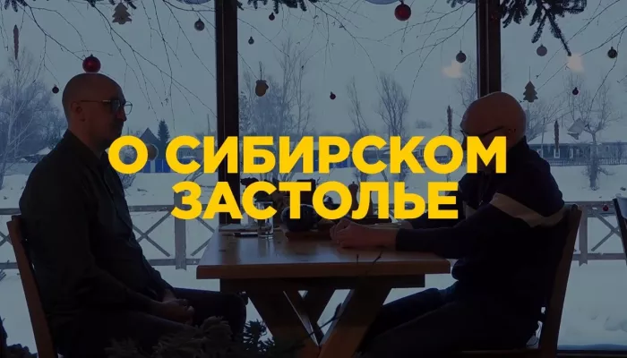 Барнаульский ресторатор и ученый из Красноярска поговорили о сибирском застолье