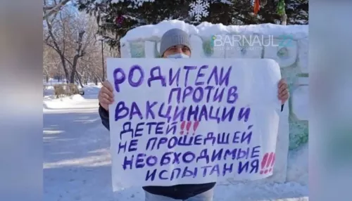 В Барнауле родители вышли на одиночные пикеты против детской вакцинации
