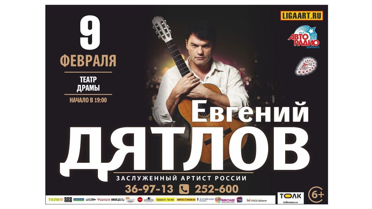 Евгений Дятлов. Афиша
