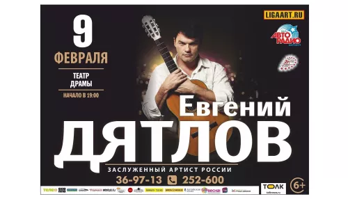 В Барнауле с концертом выступит актер и певец Евгений Дятлов