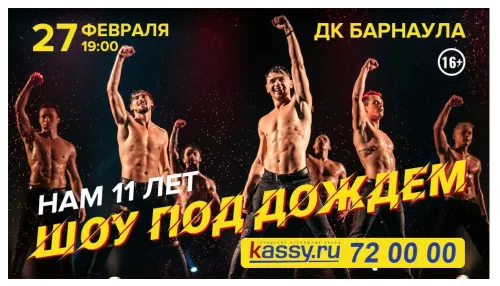 Театр танца Искушение покажет в Барнауле шоу под дождем