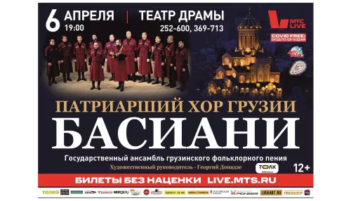 Уникальный Патриарший хор Грузии Басиани возвращается с юбилейной программой